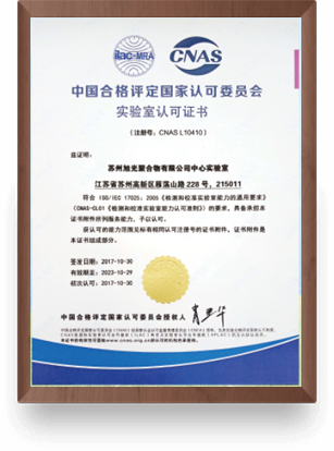 China Accreditation Committee laboratory accreditation certificate